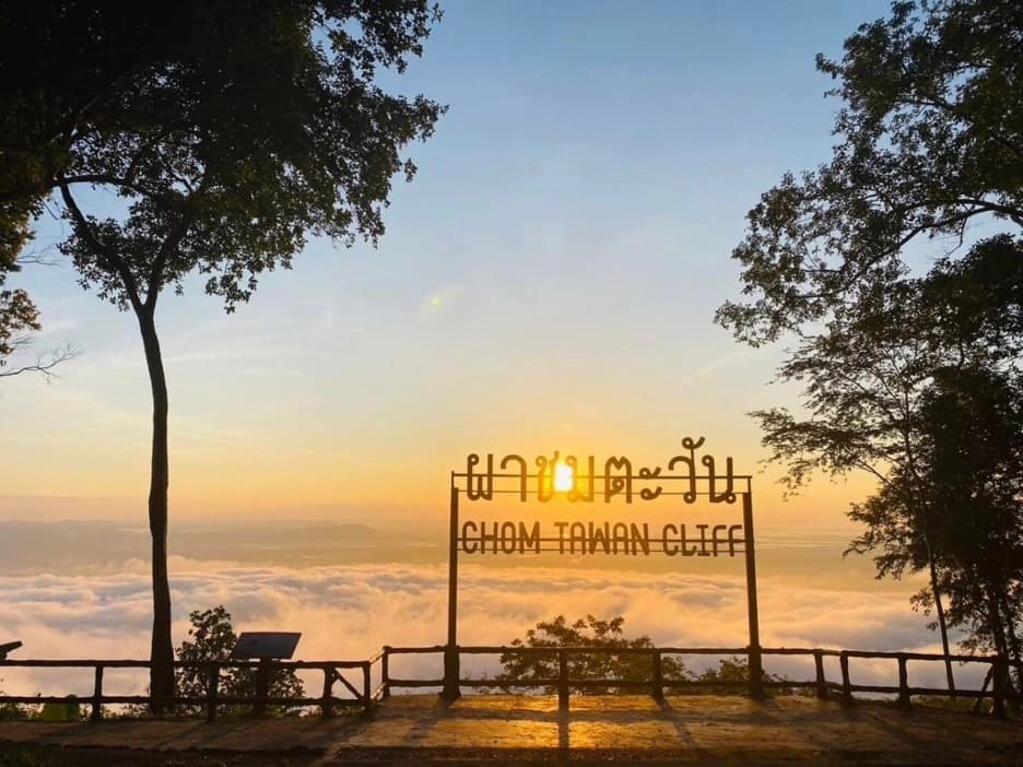 อุทยานแห่งชาติภูเวียง