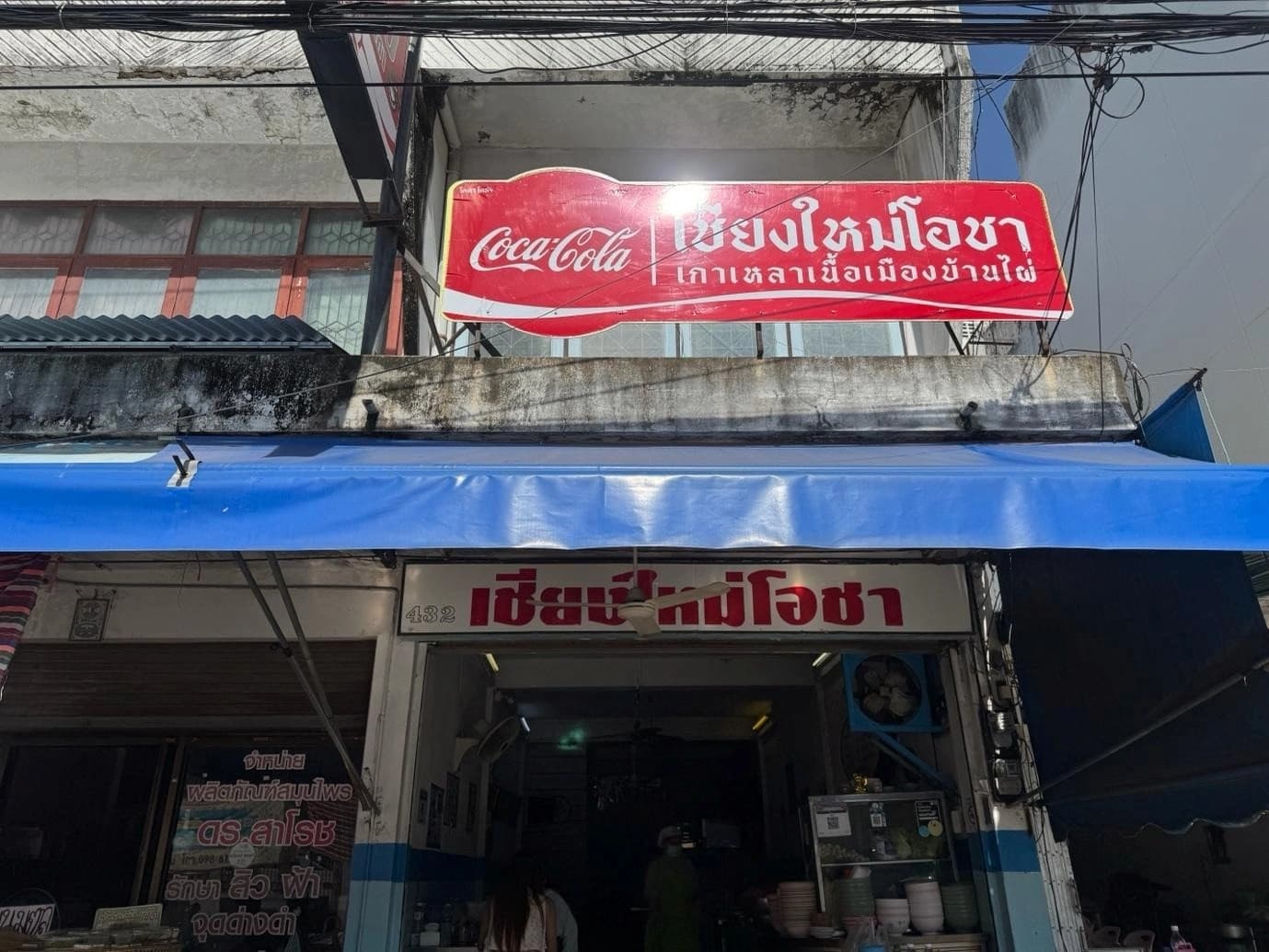 เชียงใหม่โอชา