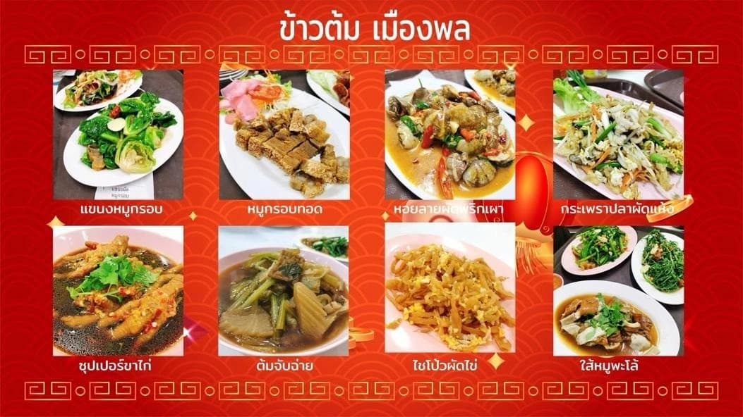 ร้านข้าวต้มเมืองพล