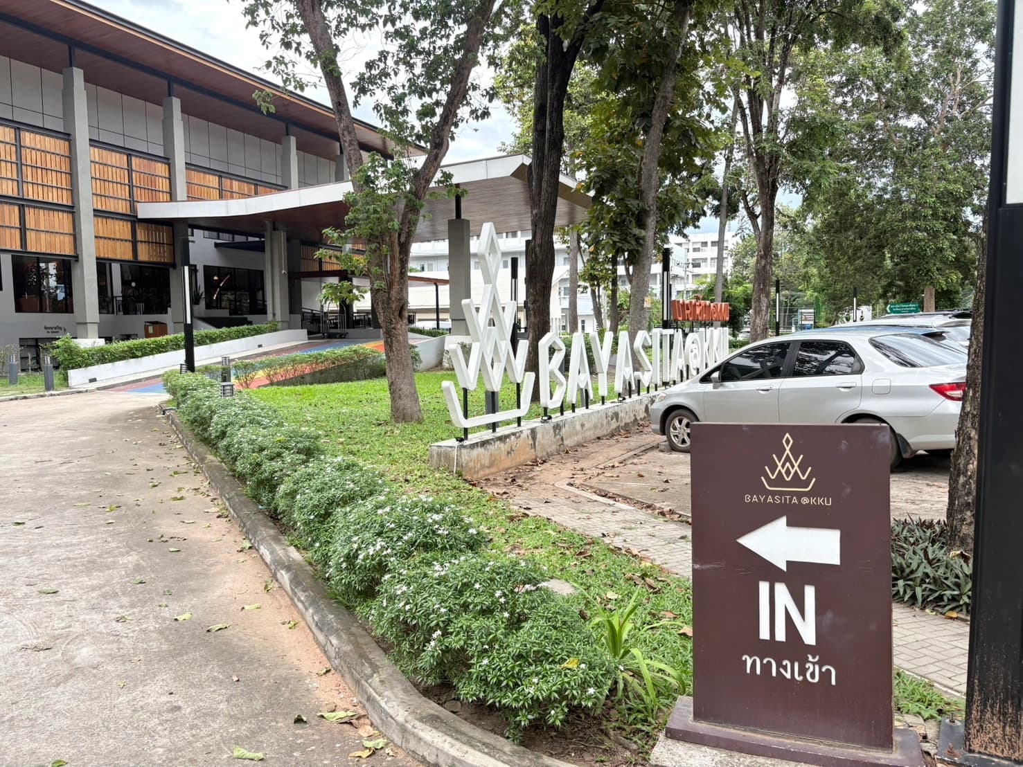 โรงแรมบายาสิตา มหาวิทยาลัยขอนแก่น (Bayasita @ KKU)