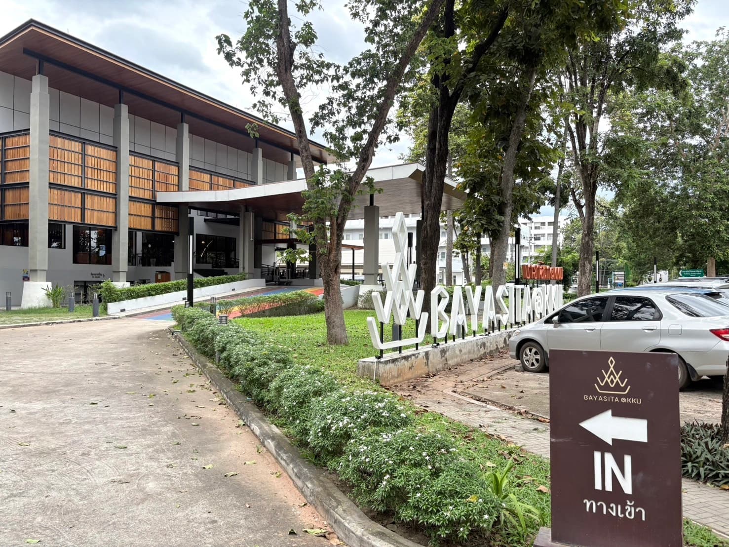 โรงแรมบายาสิตา มหาวิทยาลัยขอนแก่น (Bayasita @ KKU)