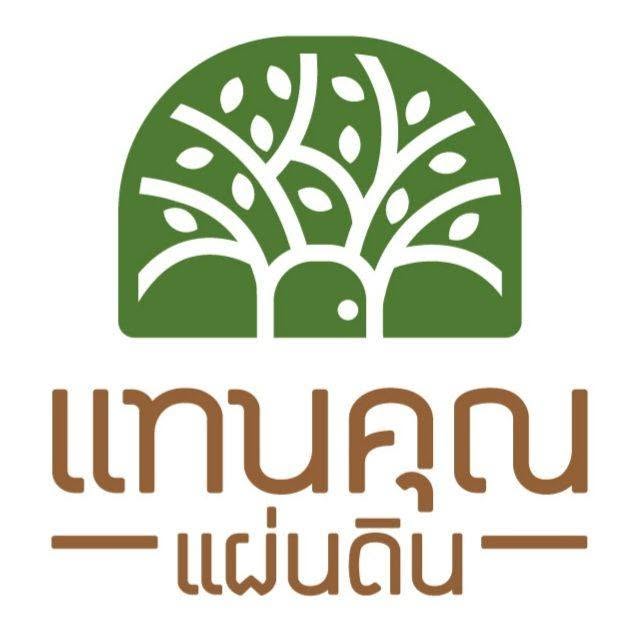 แทนคุณแผ่นดิน